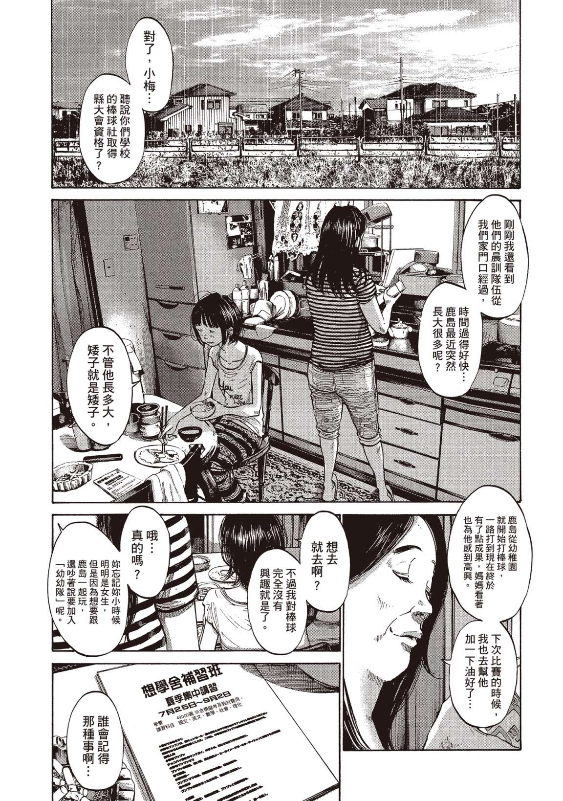 错位的青春第01话