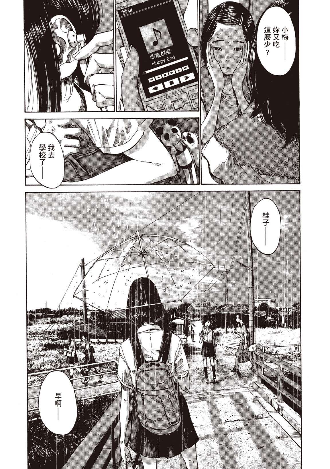 错位的青春第01话