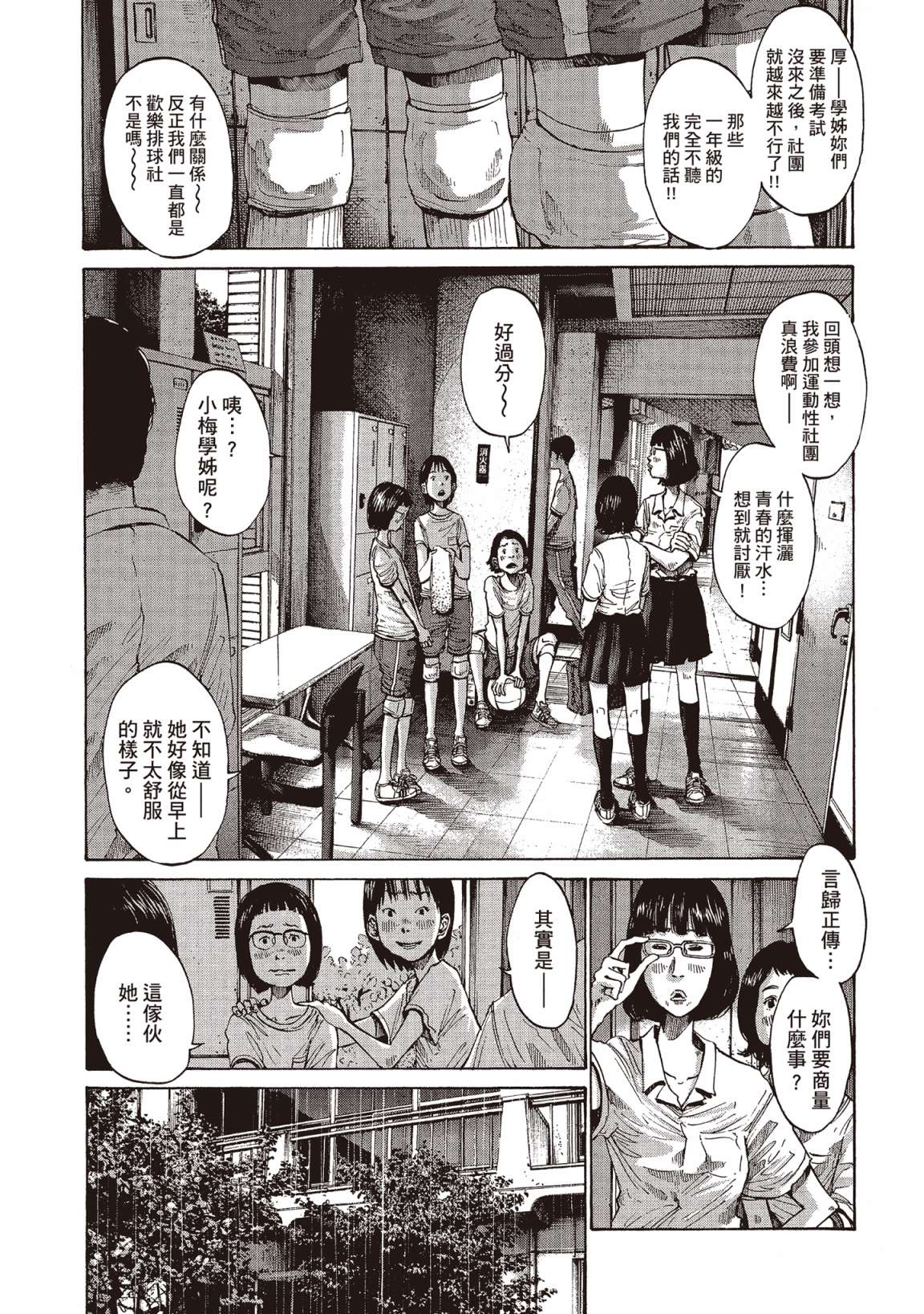 错位的青春第01话