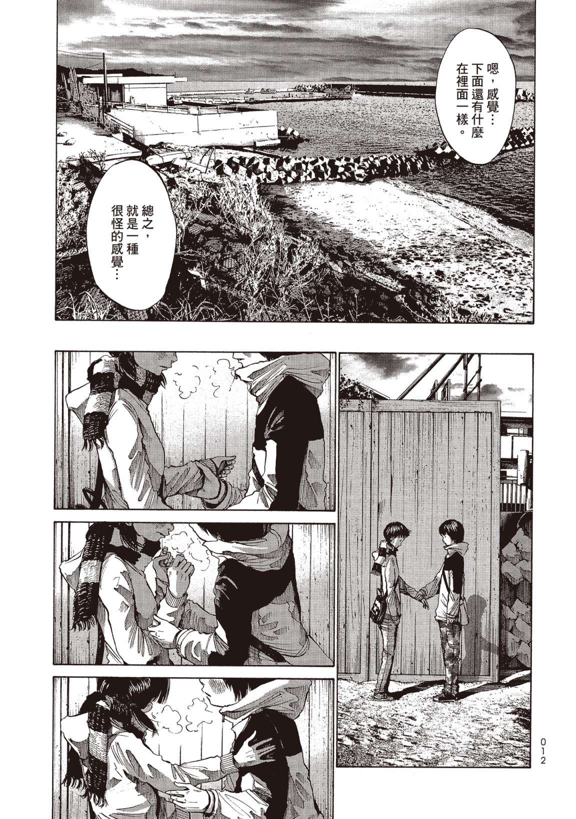 错位的青春第01话