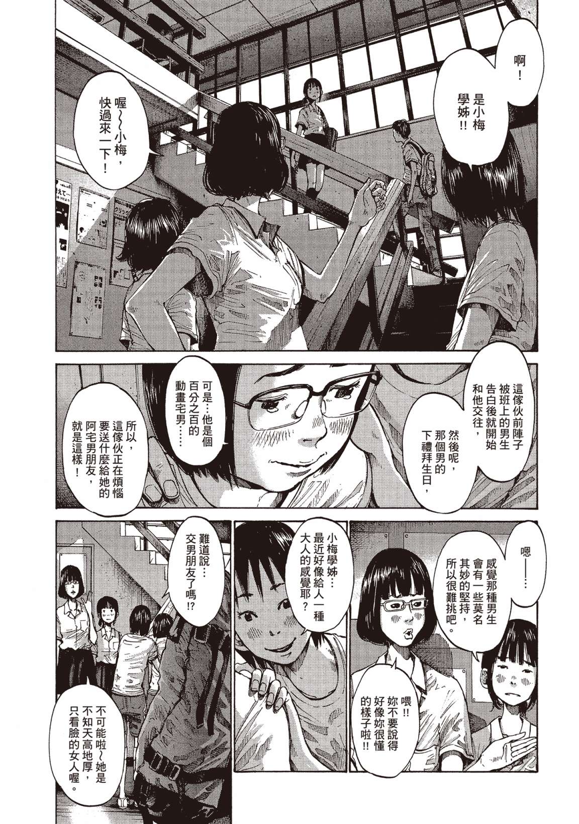 错位的青春第01话