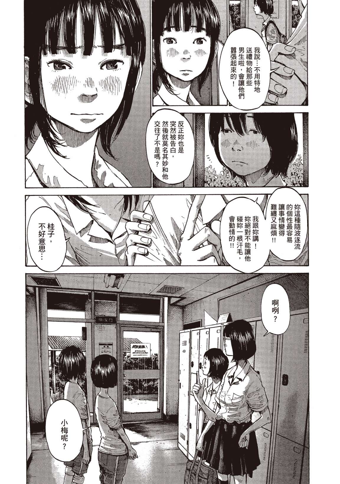 错位的青春第01话