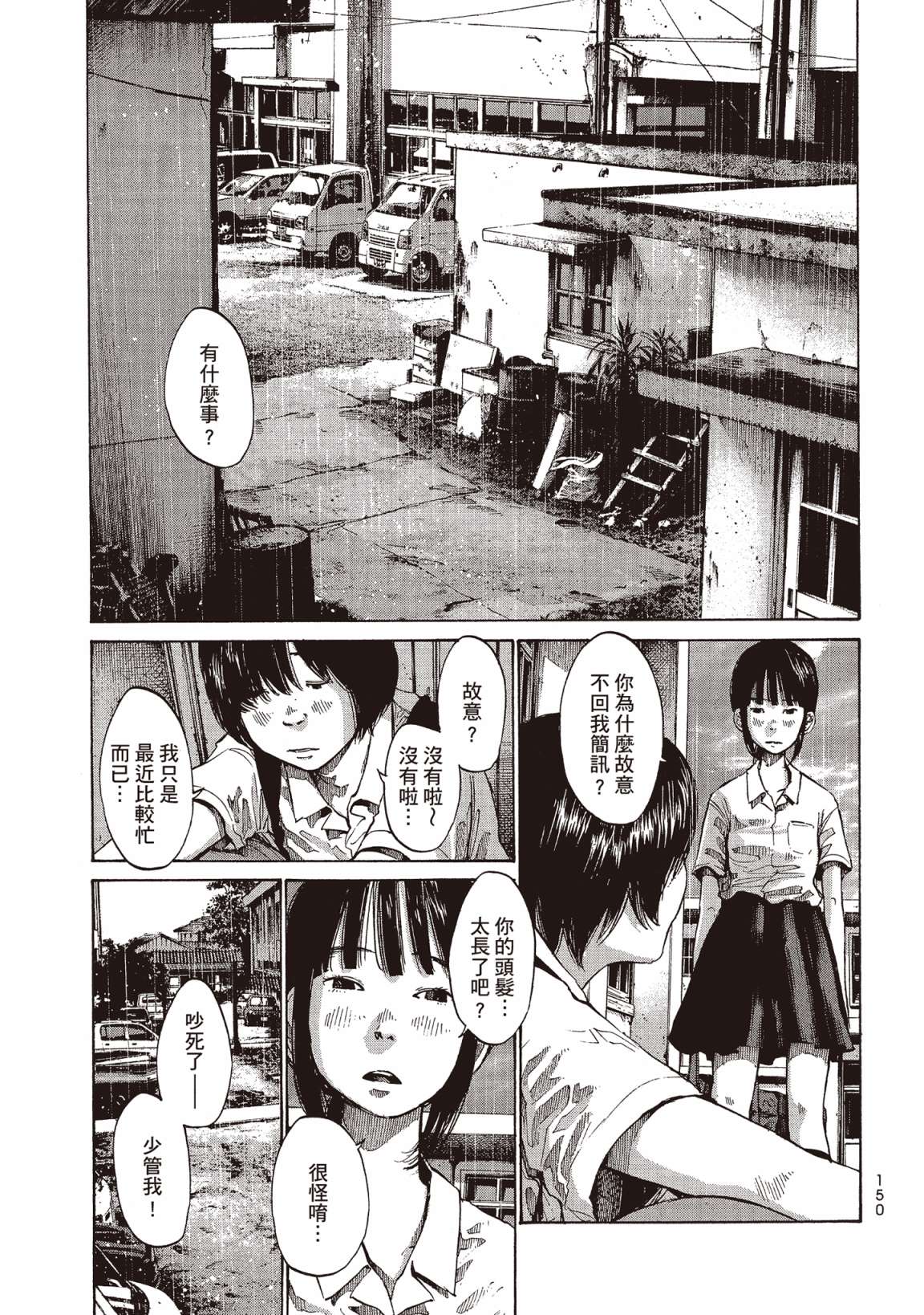 错位的青春第01话