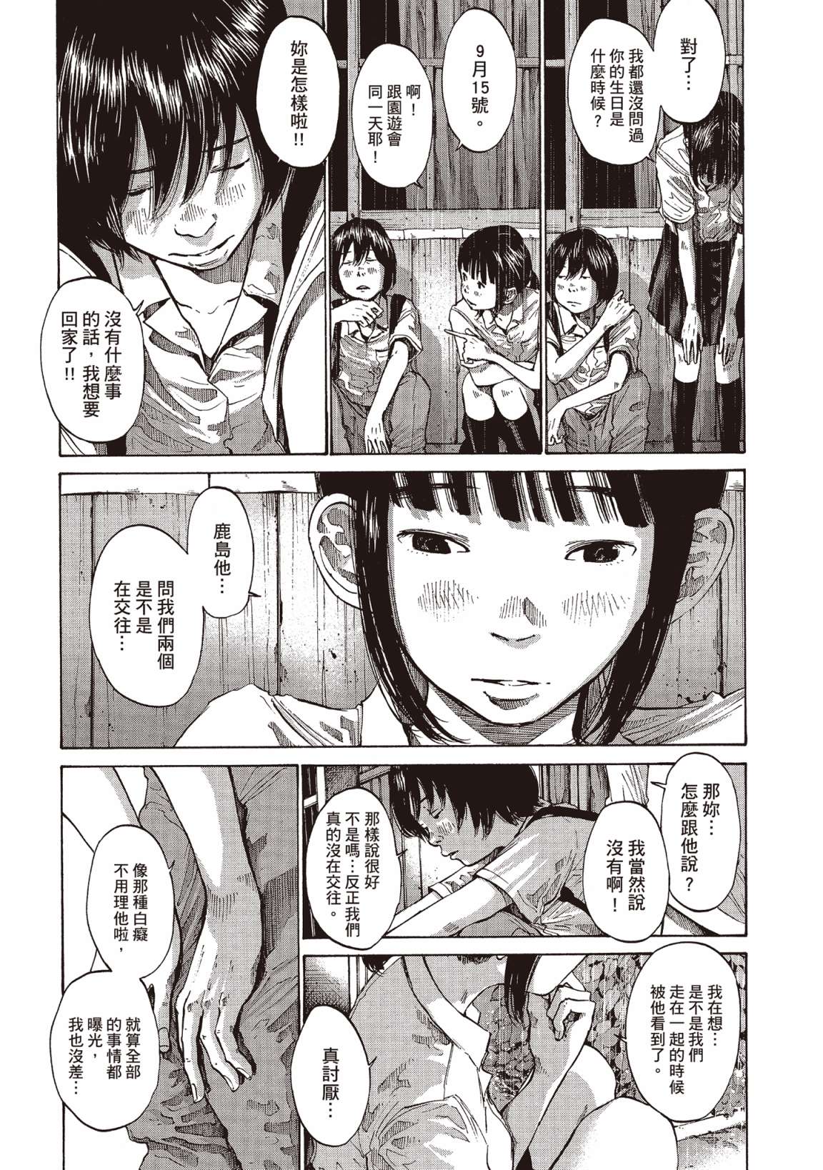 错位的青春第01话