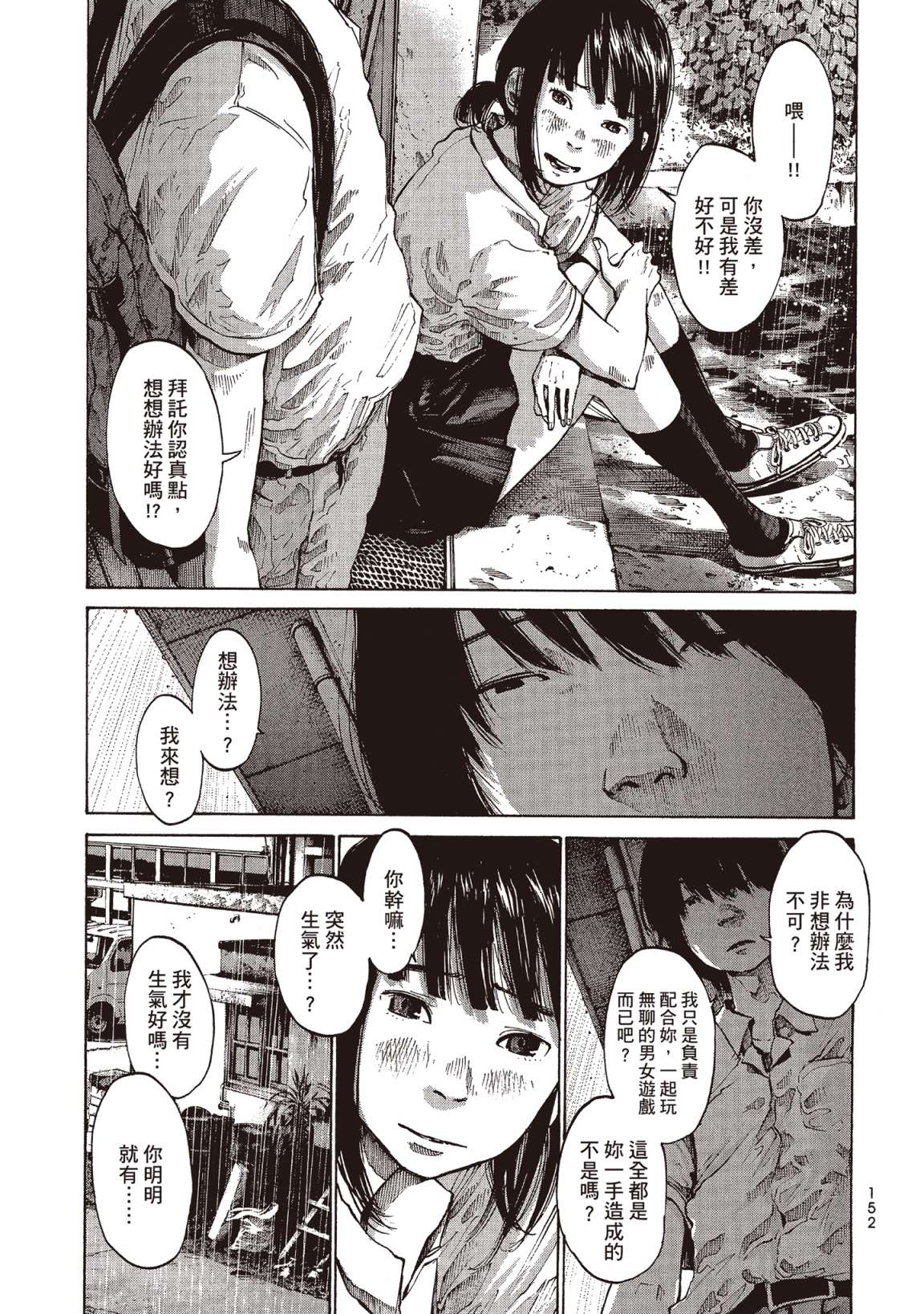 错位的青春第01话
