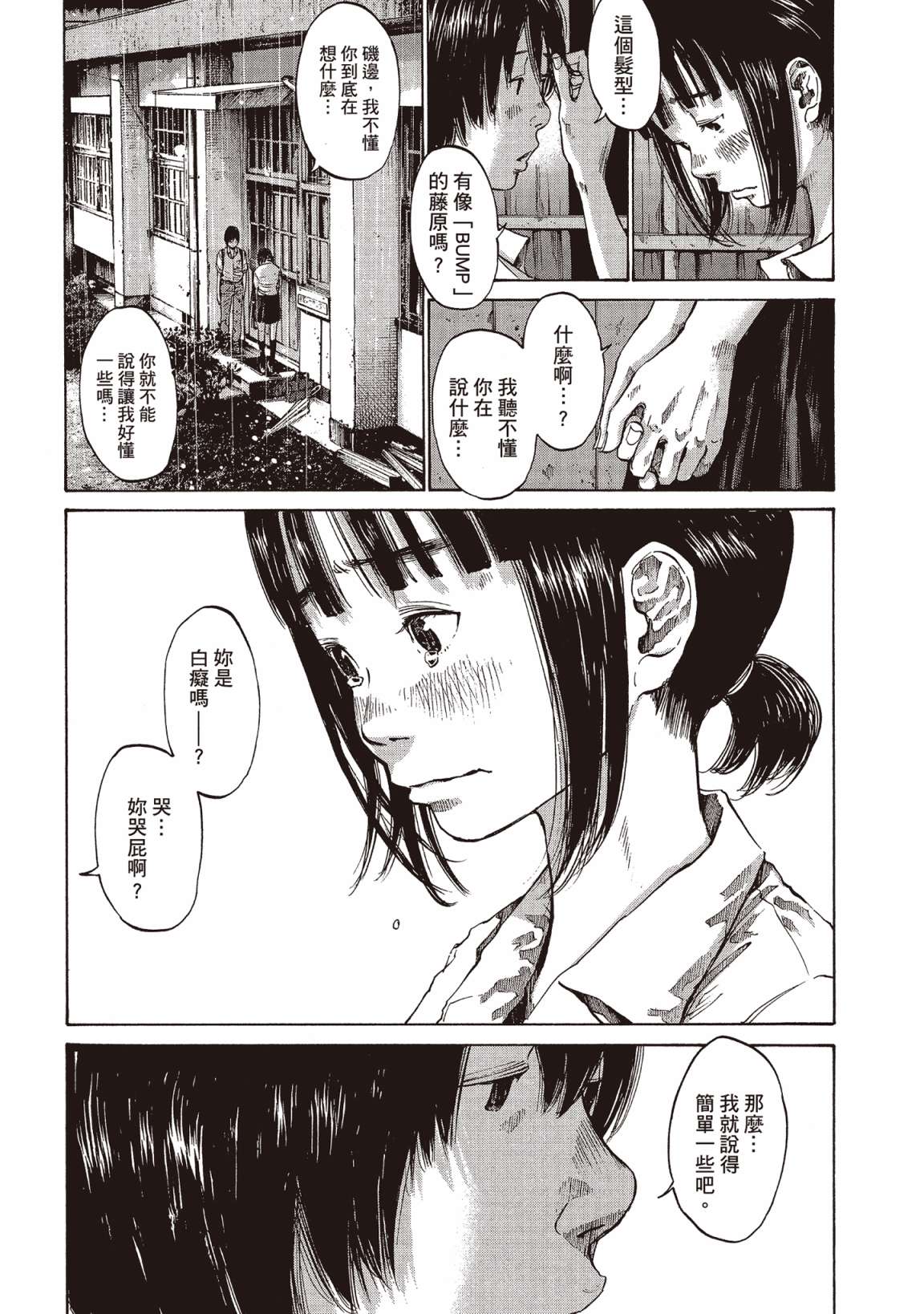 错位的青春第01话