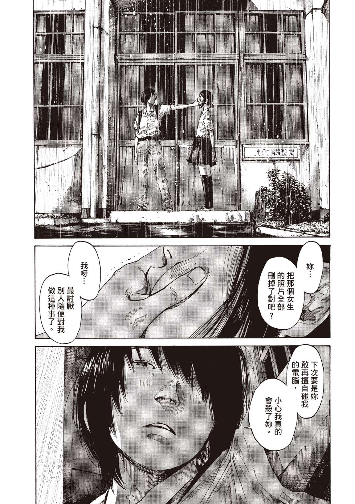 错位的青春第01话