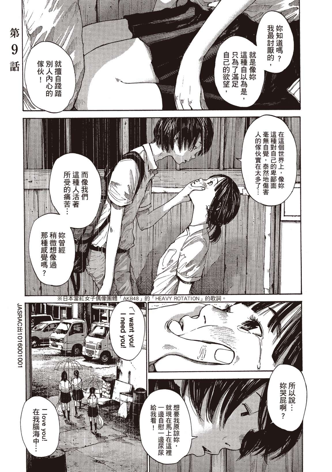 错位的青春第01话