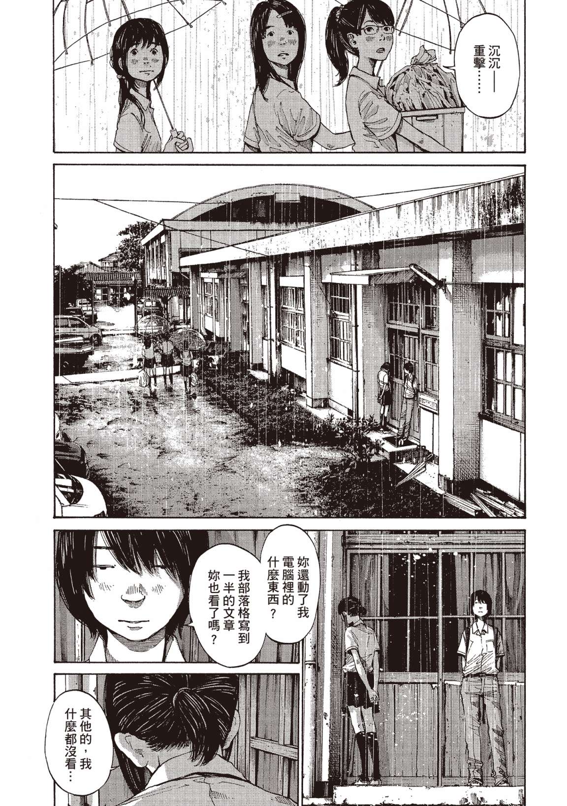 错位的青春第01话