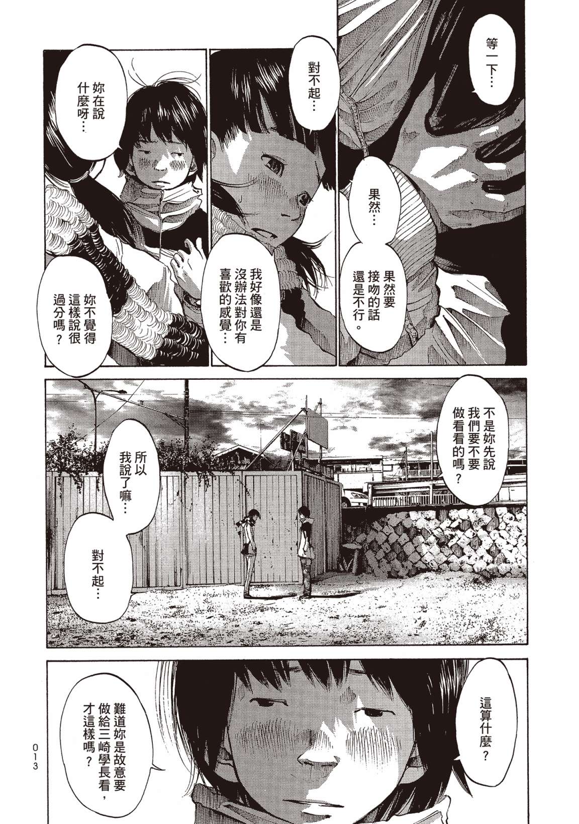 错位的青春第01话