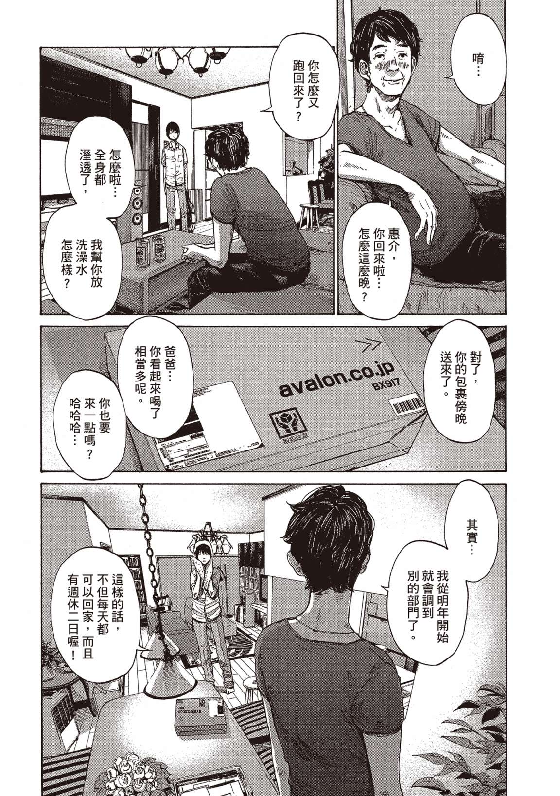 错位的青春第01话