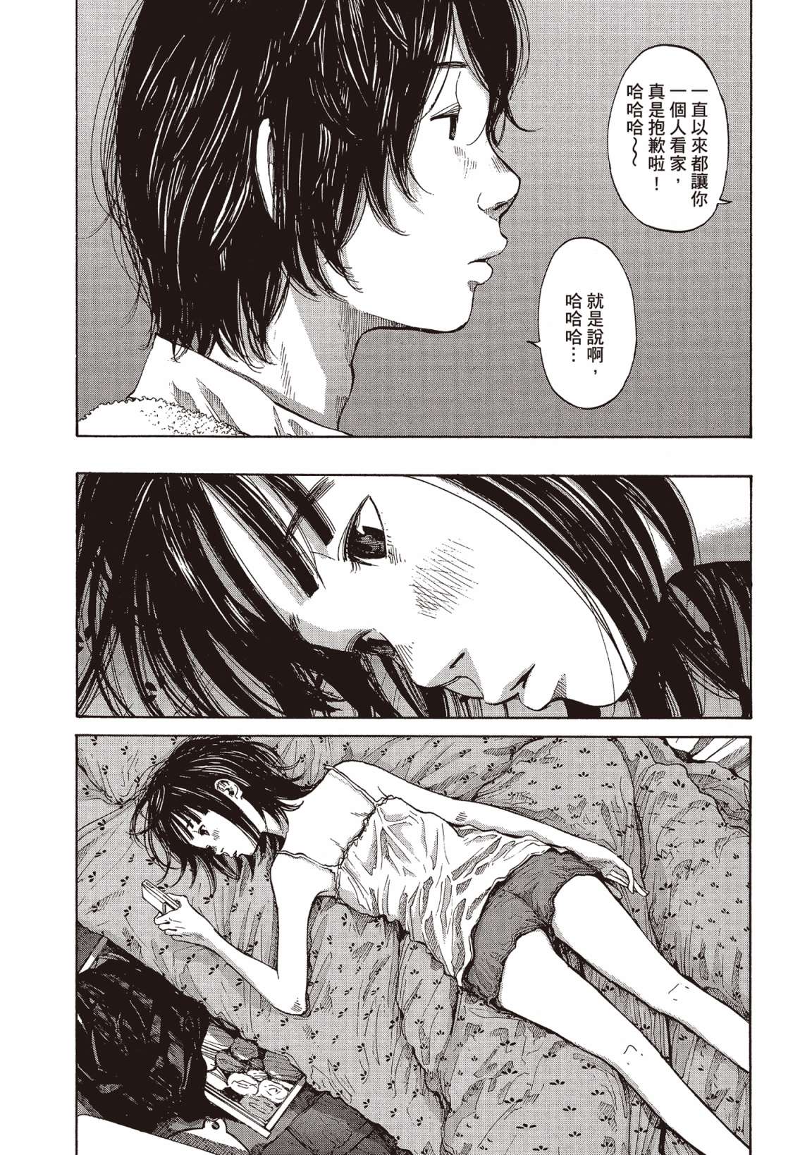 错位的青春第01话