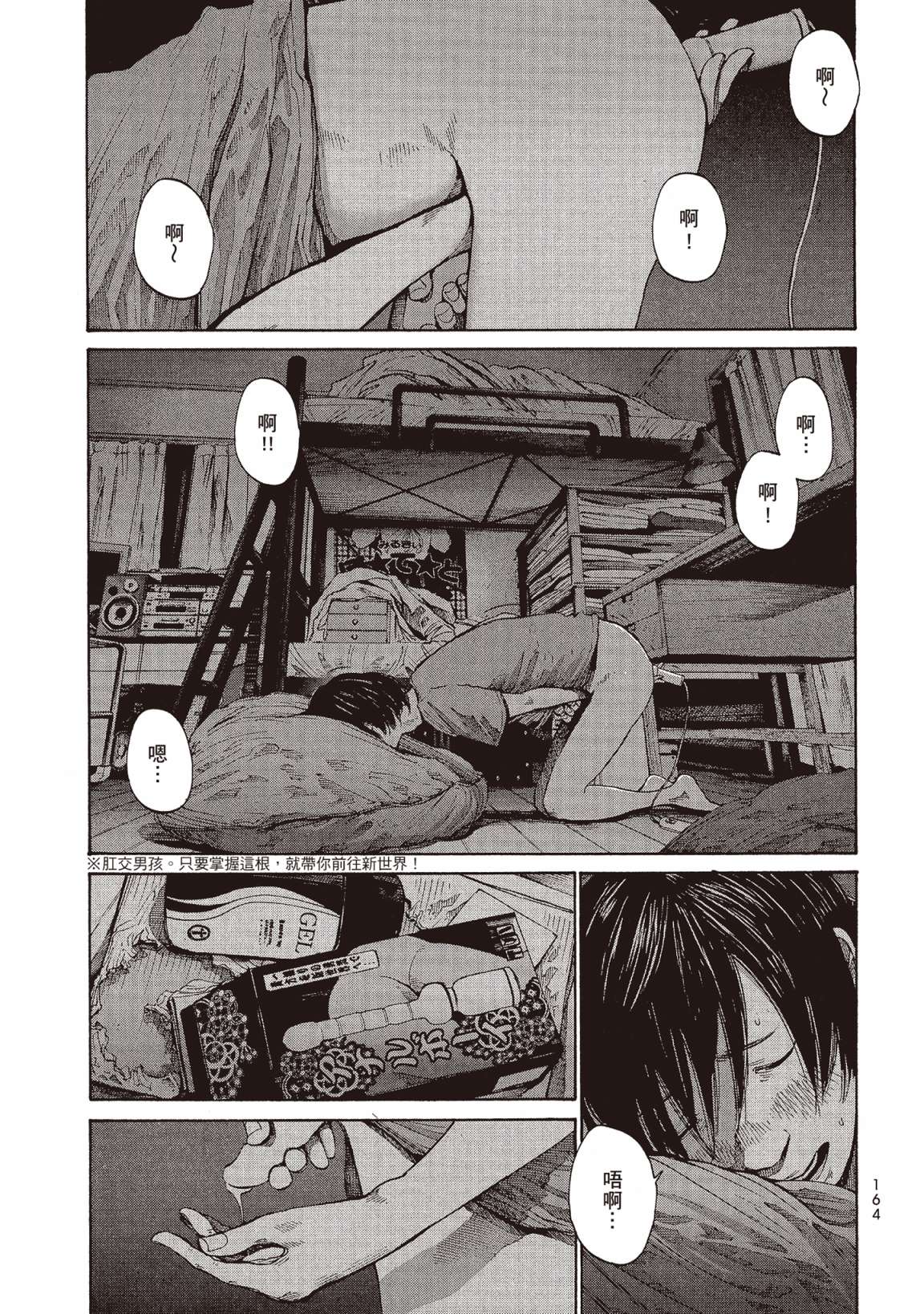 错位的青春第01话