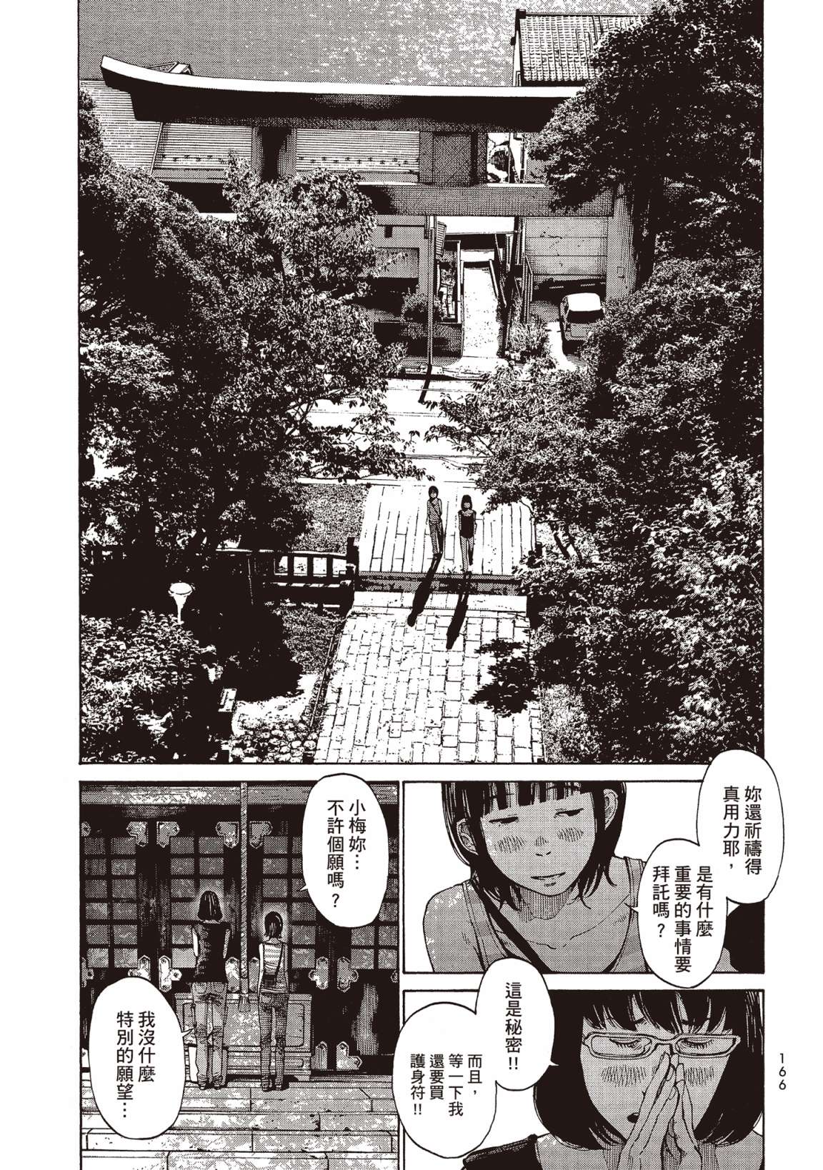 错位的青春第01话