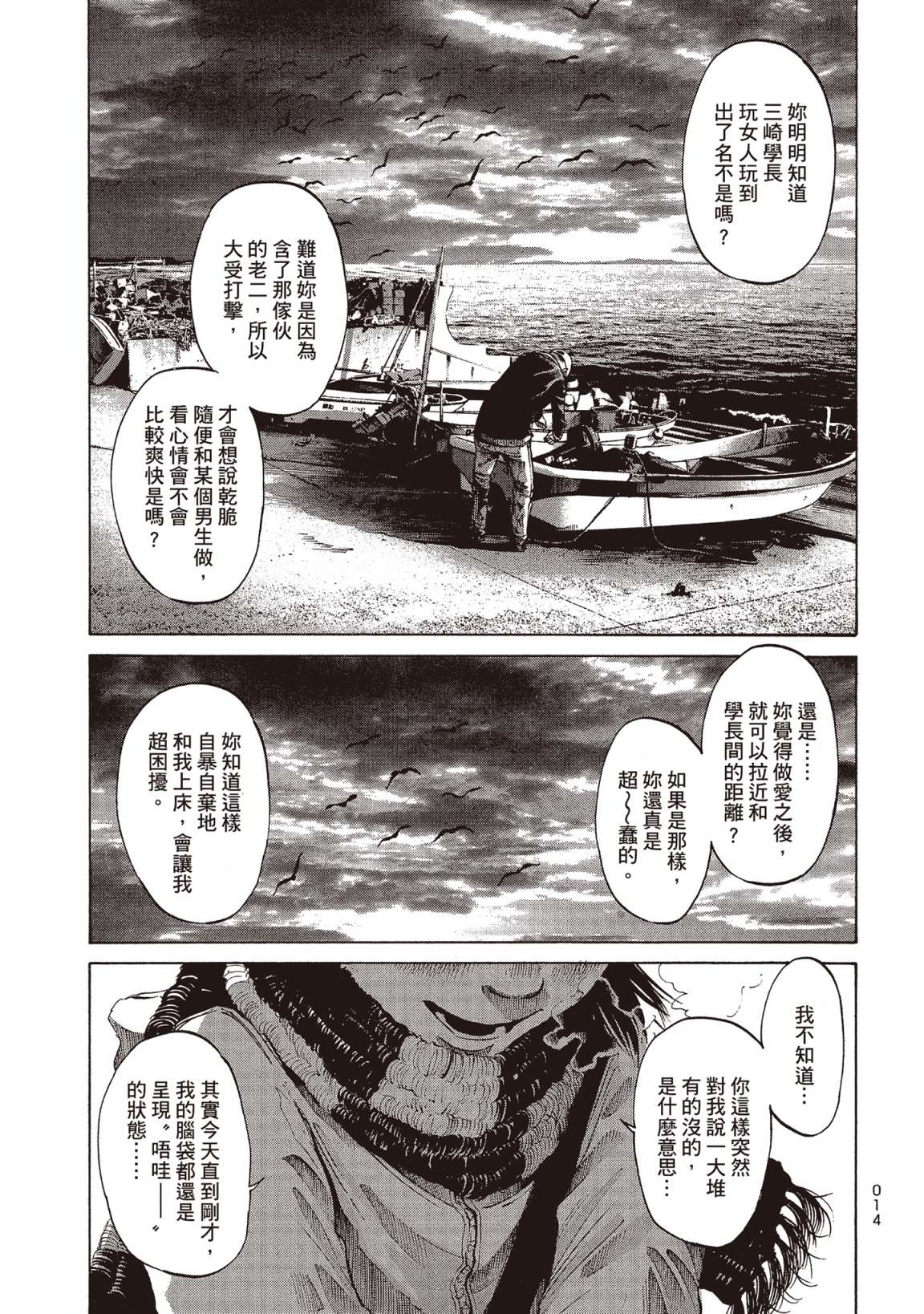 错位的青春第01话