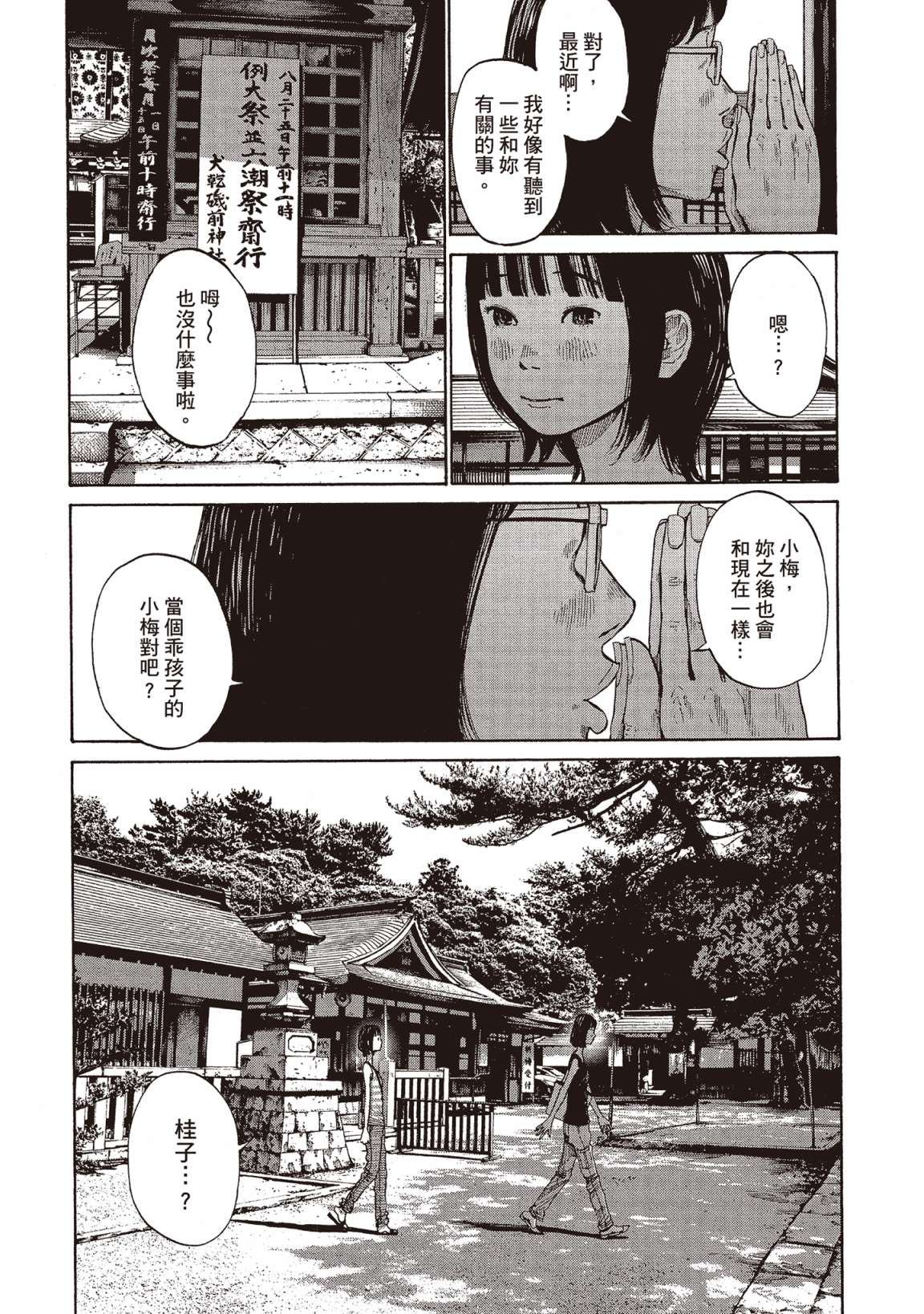 错位的青春第01话