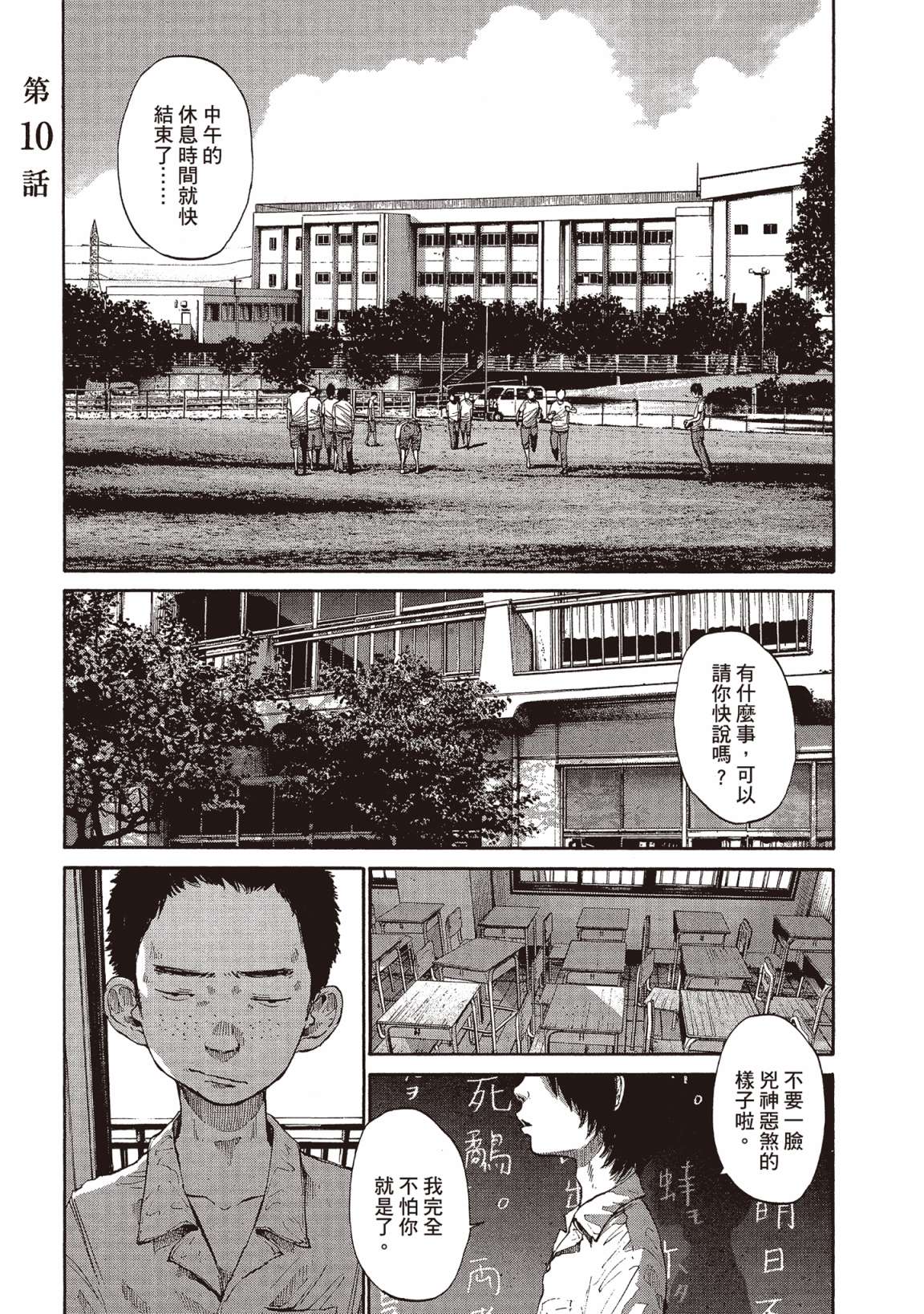 错位的青春第01话