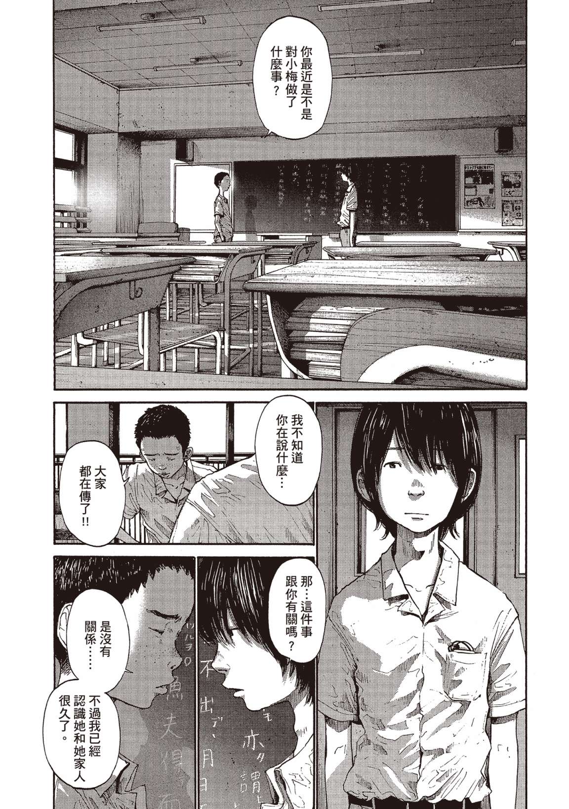错位的青春第01话