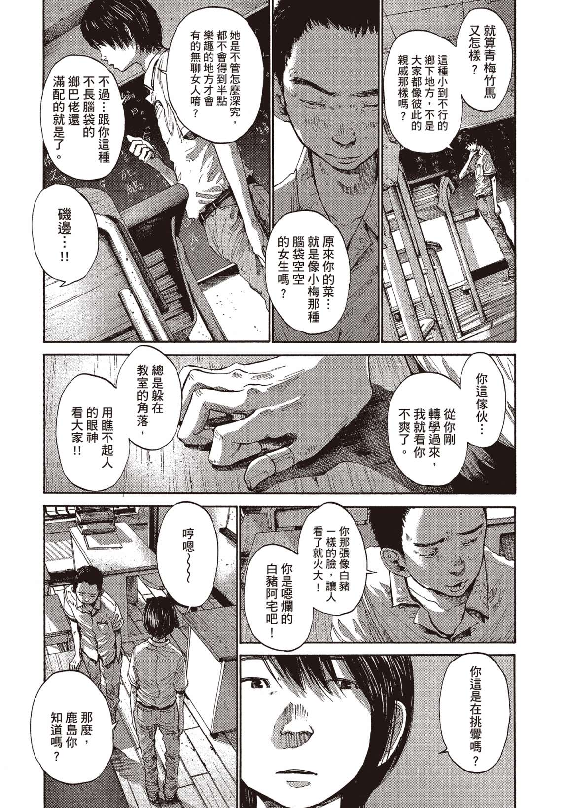 错位的青春第01话