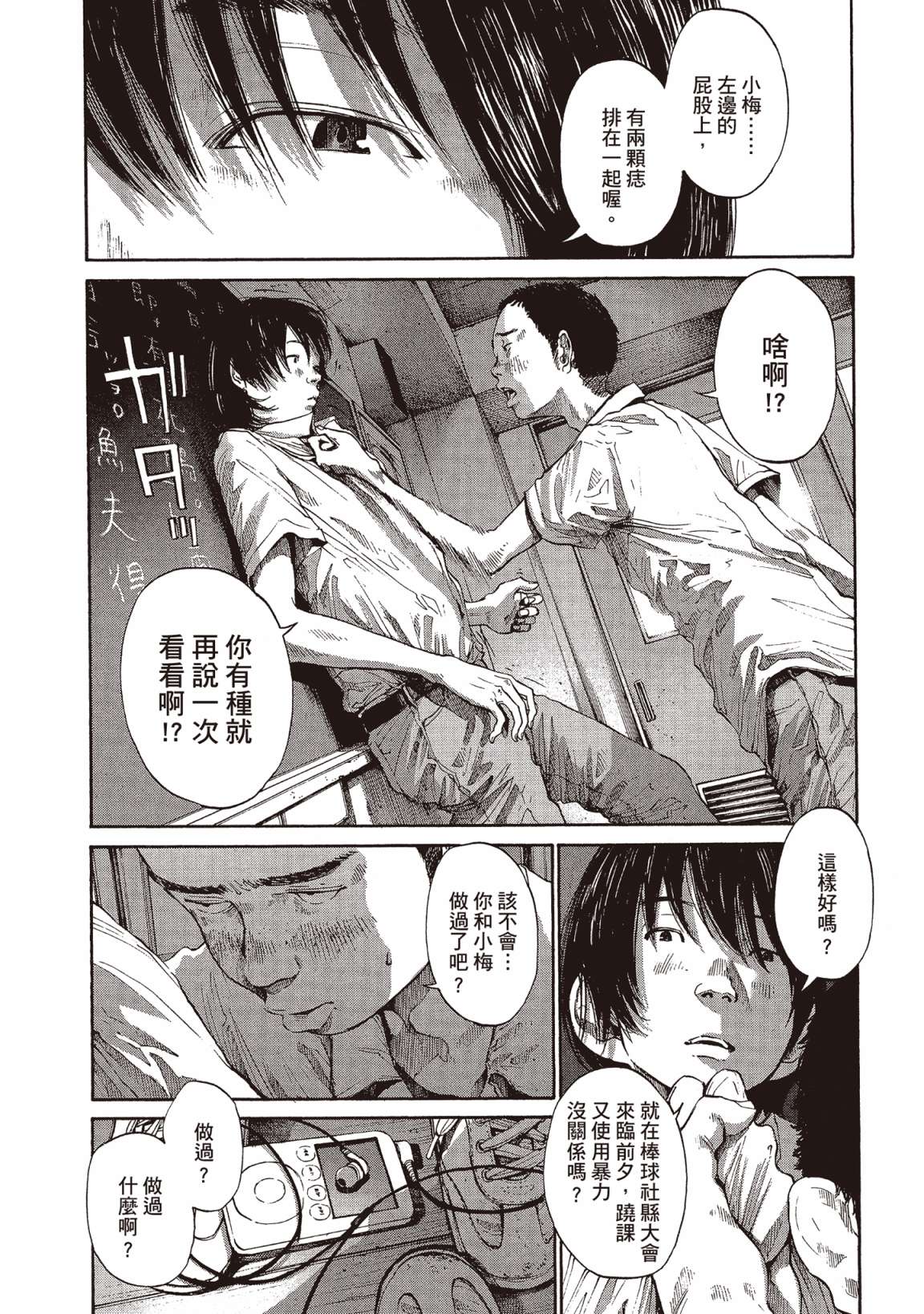 错位的青春第01话