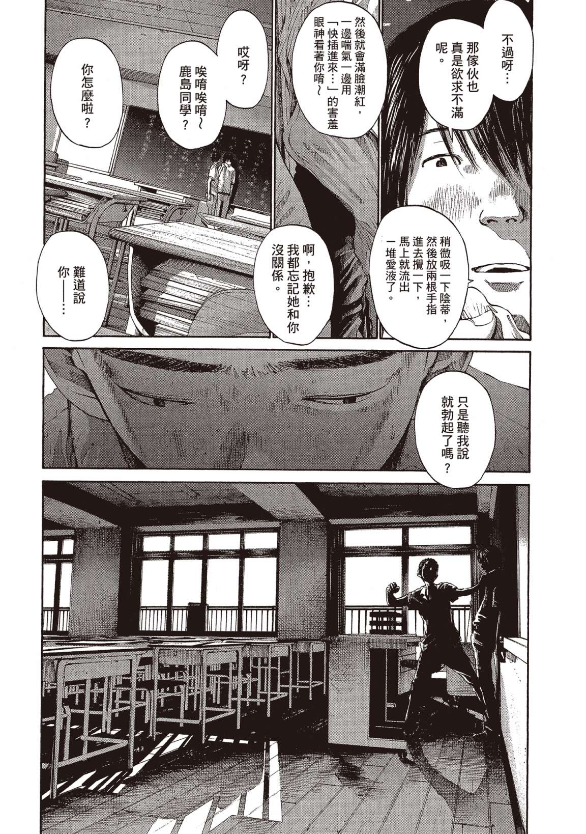 错位的青春第01话