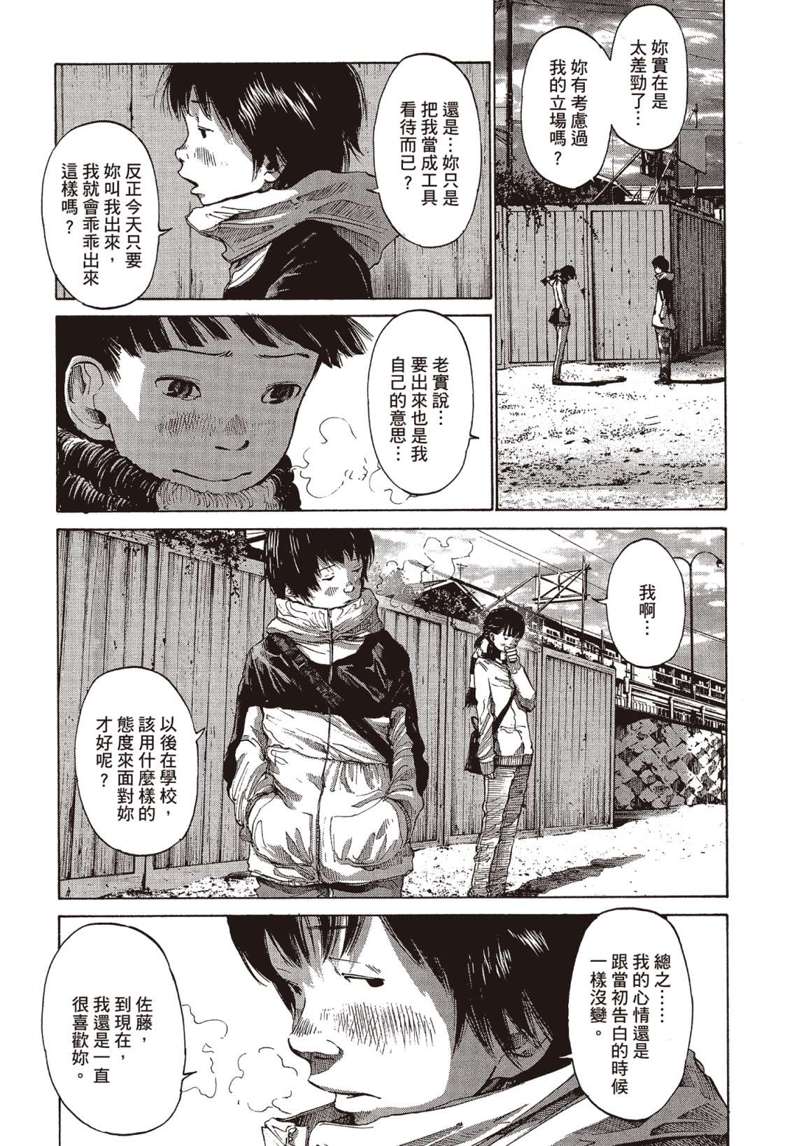 错位的青春第01话