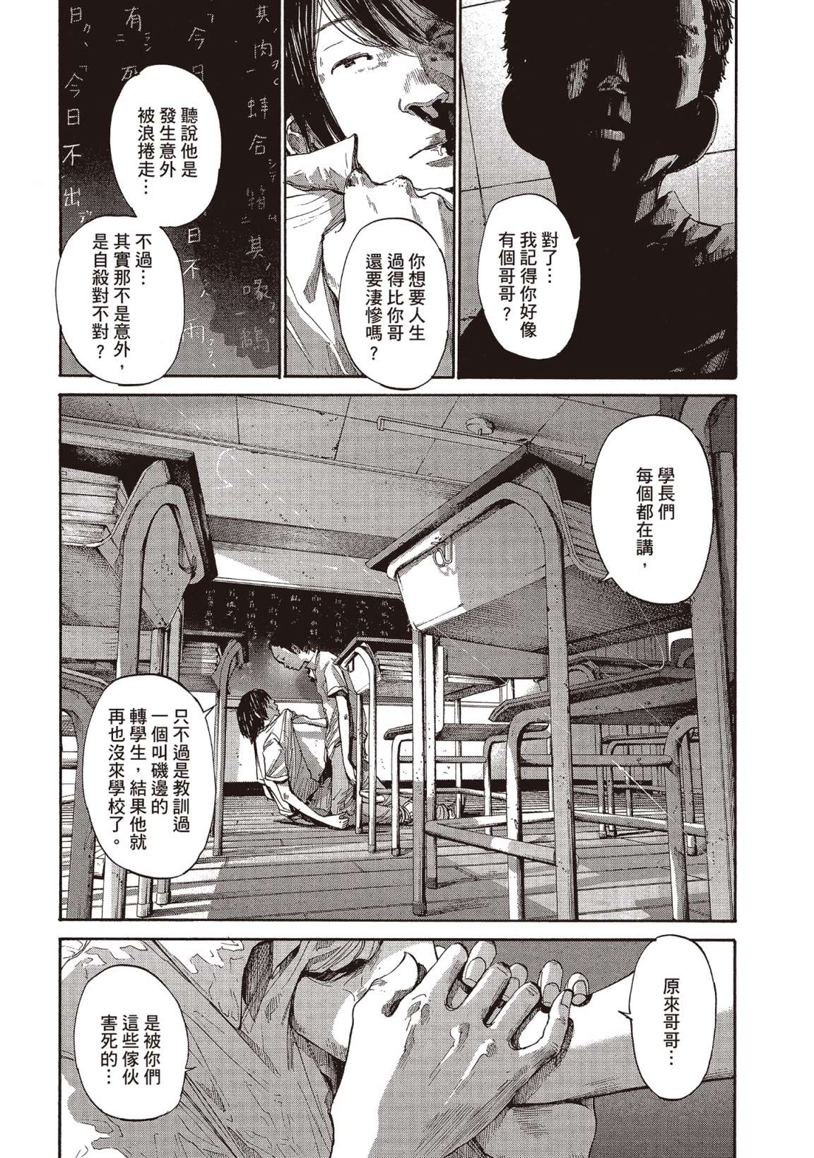 错位的青春第01话