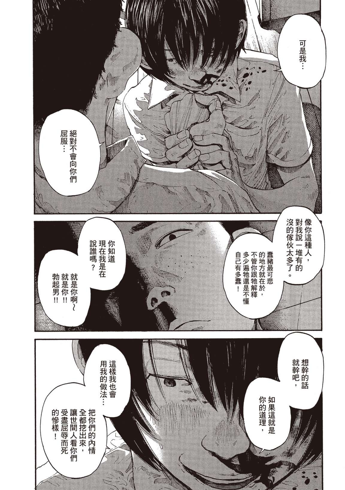 错位的青春第01话