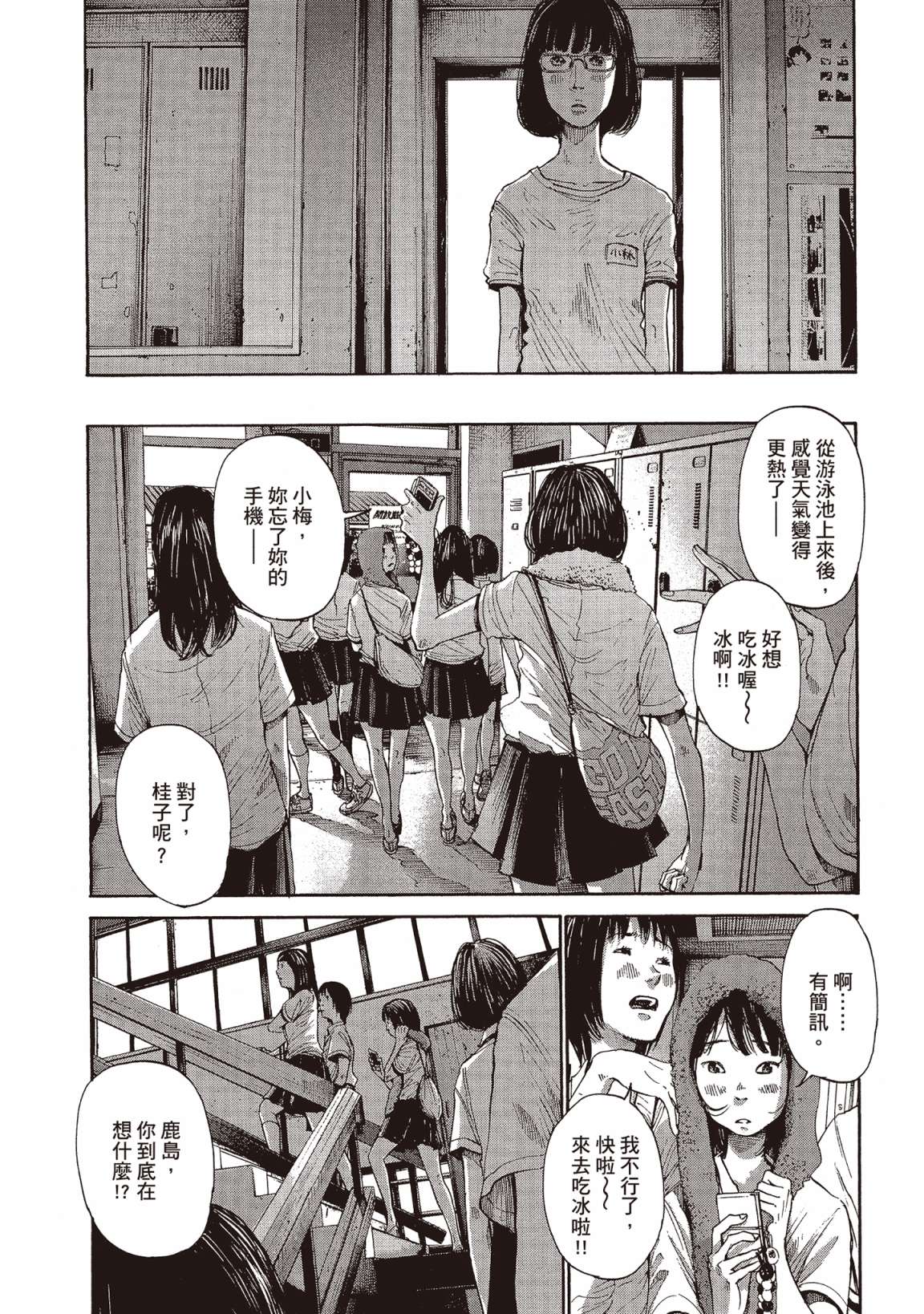 错位的青春第01话