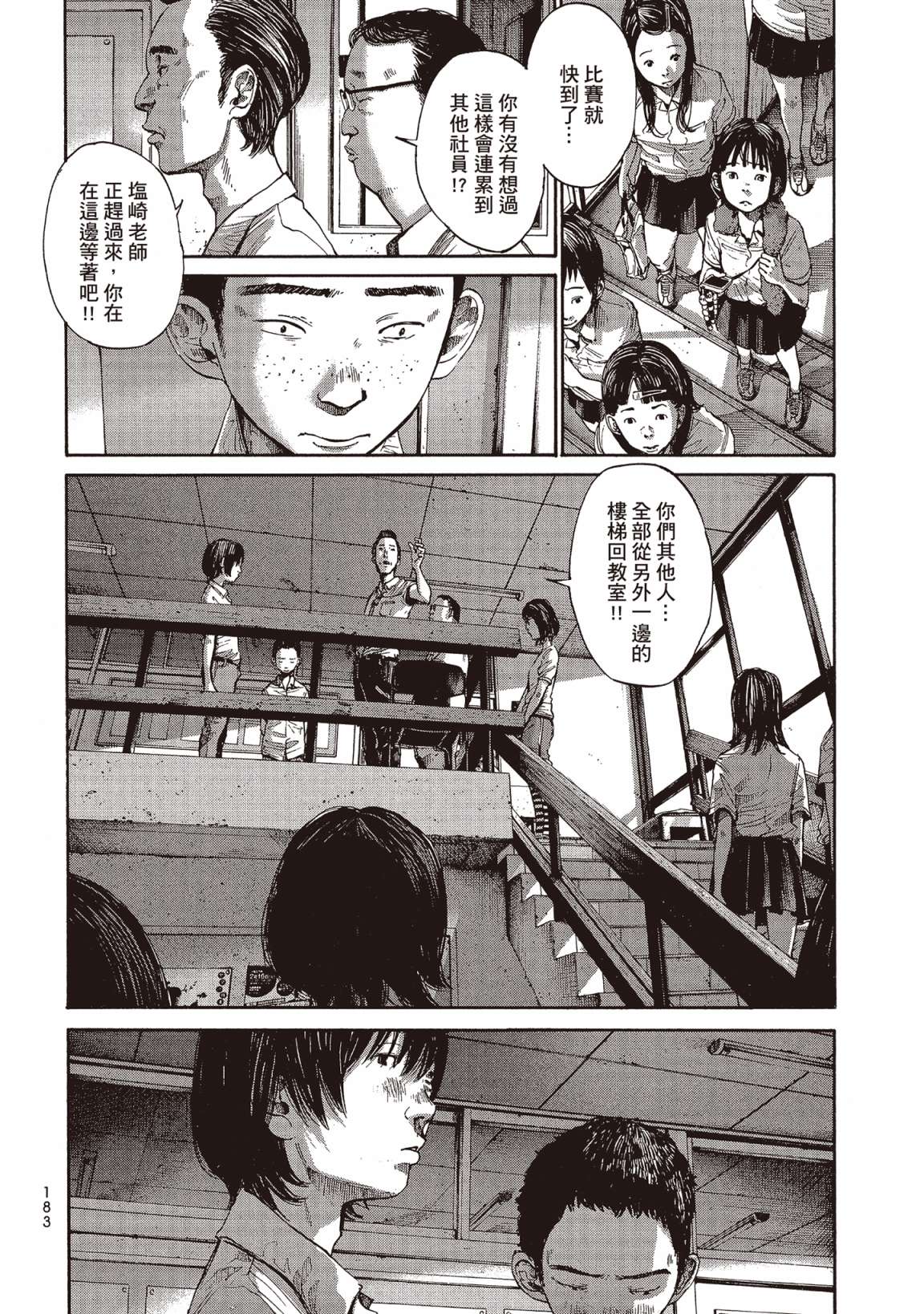错位的青春第01话