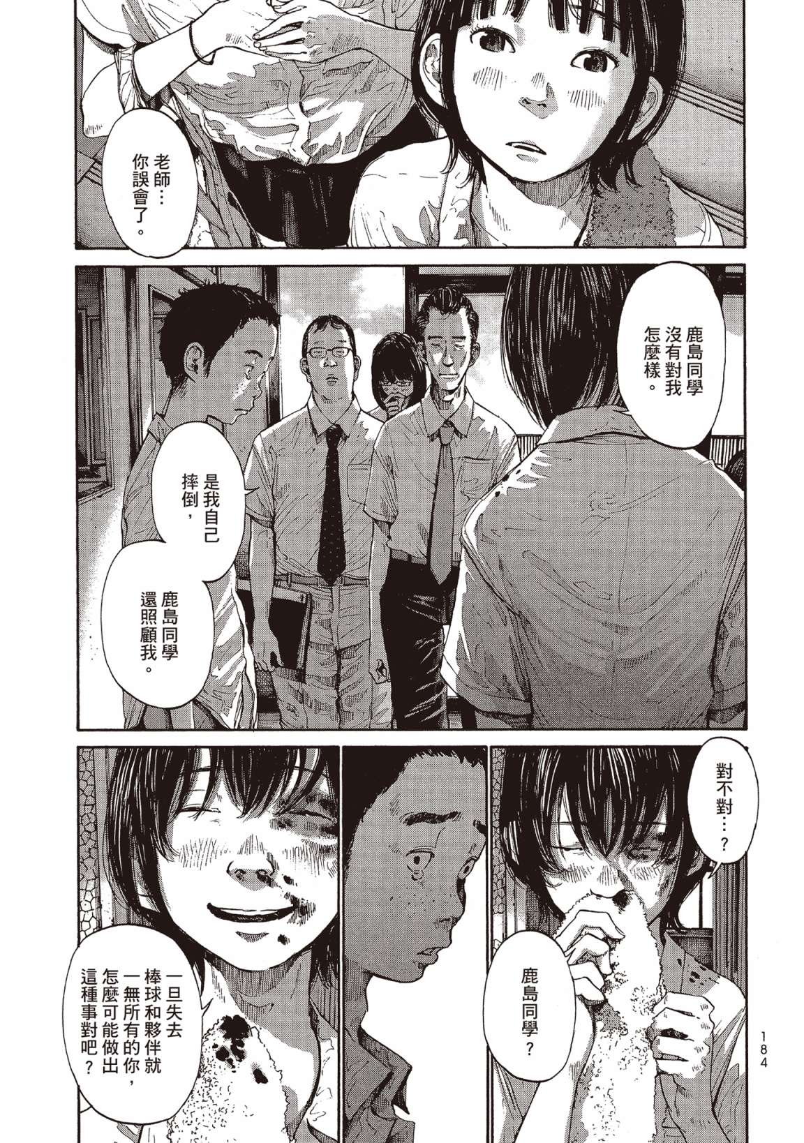 错位的青春第01话