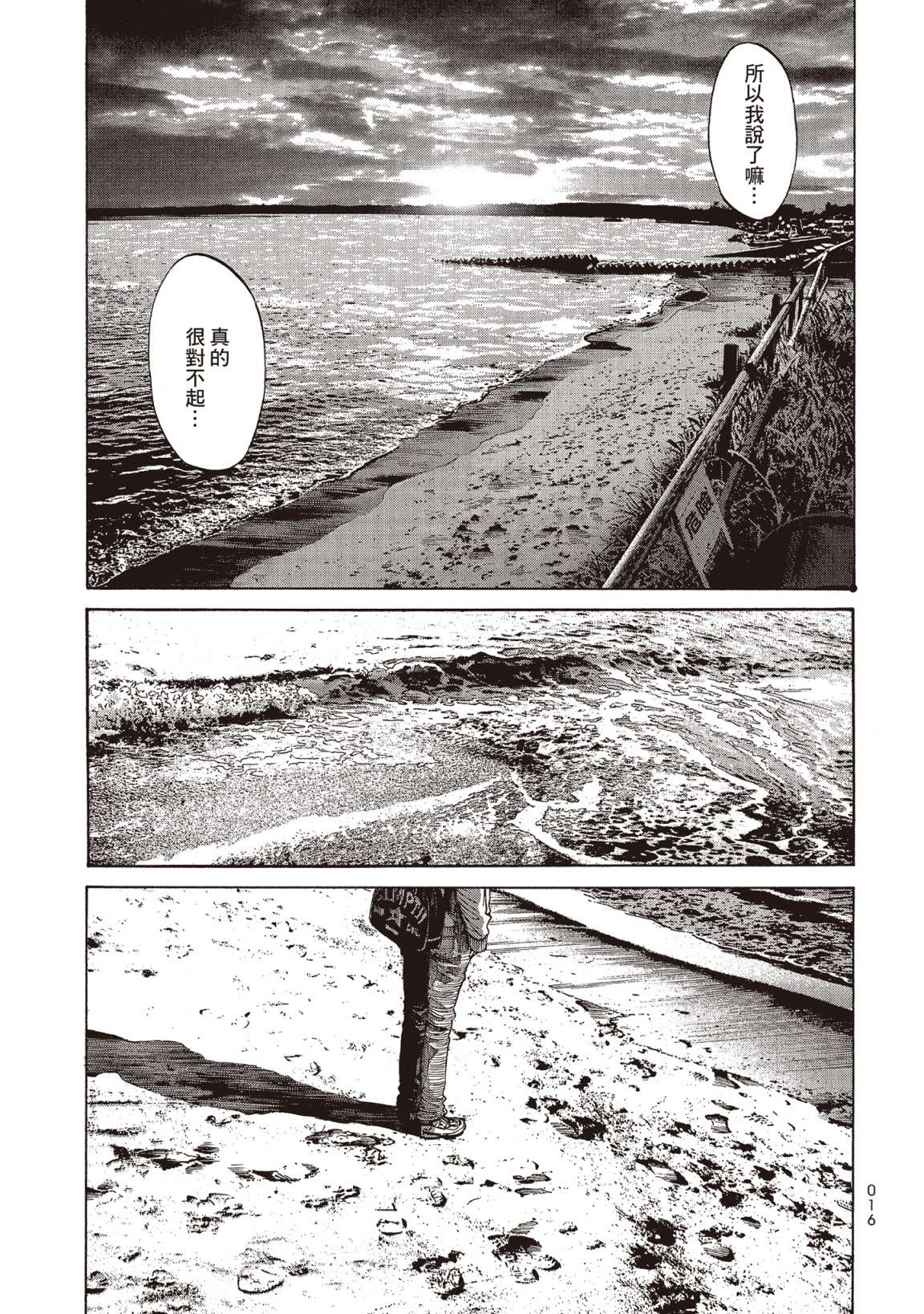 错位的青春第01话