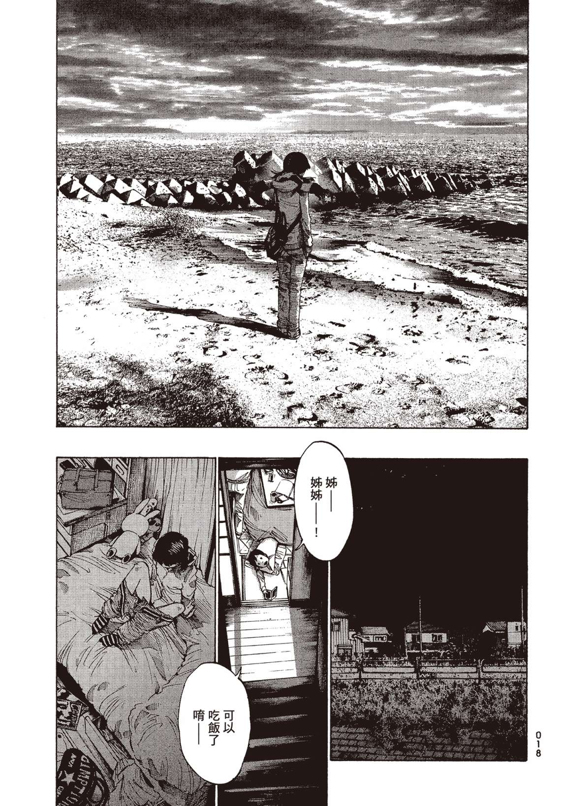 错位的青春第01话