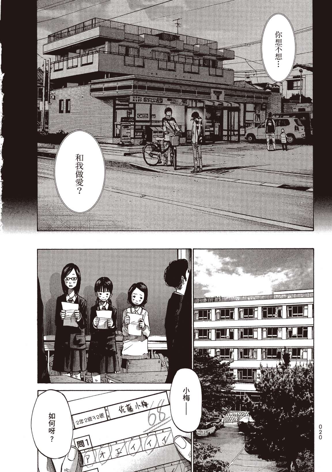 错位的青春第01话