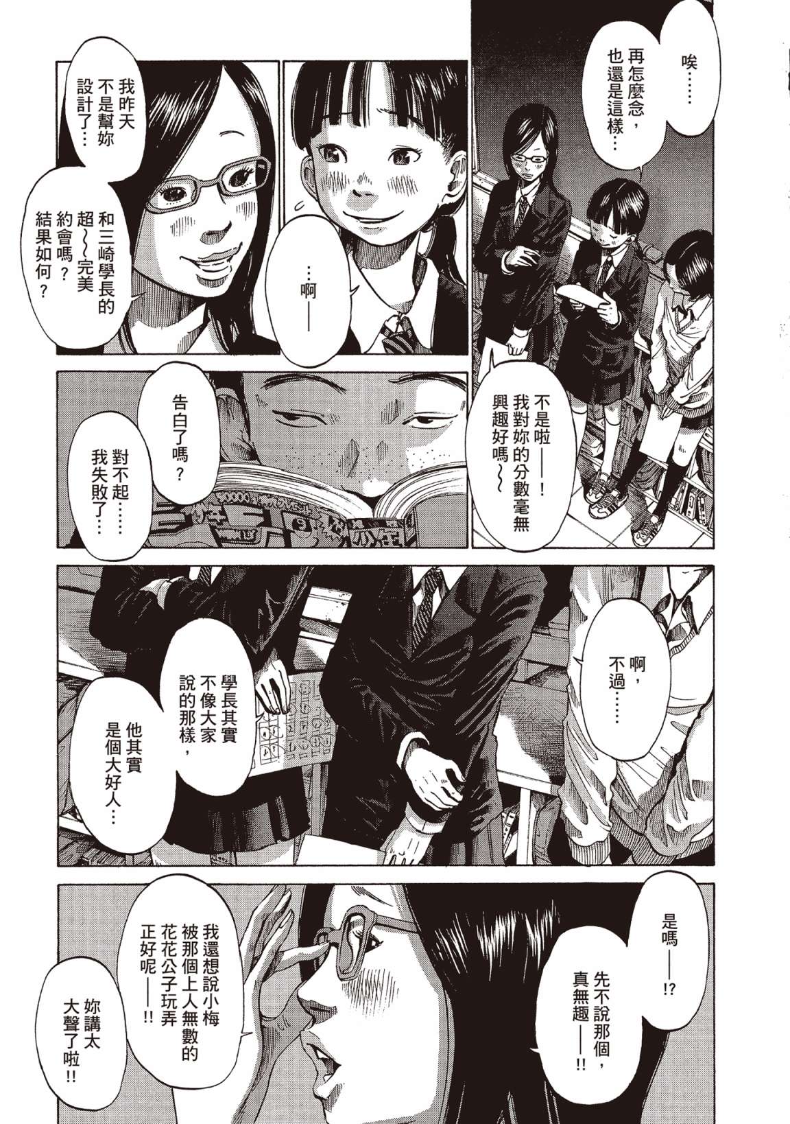 错位的青春第01话