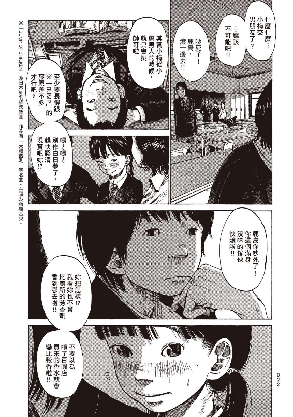 错位的青春第01话