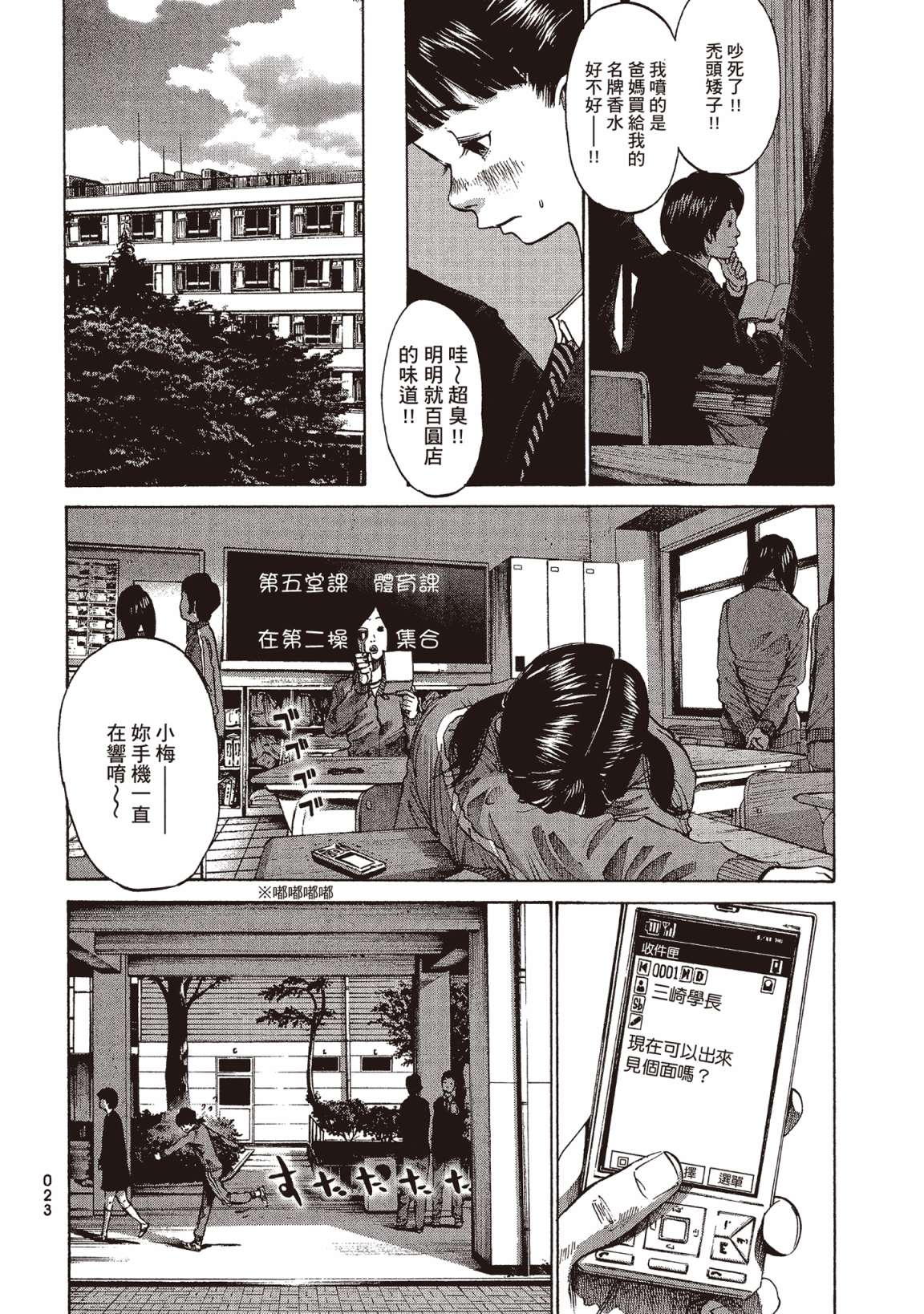 错位的青春第01话