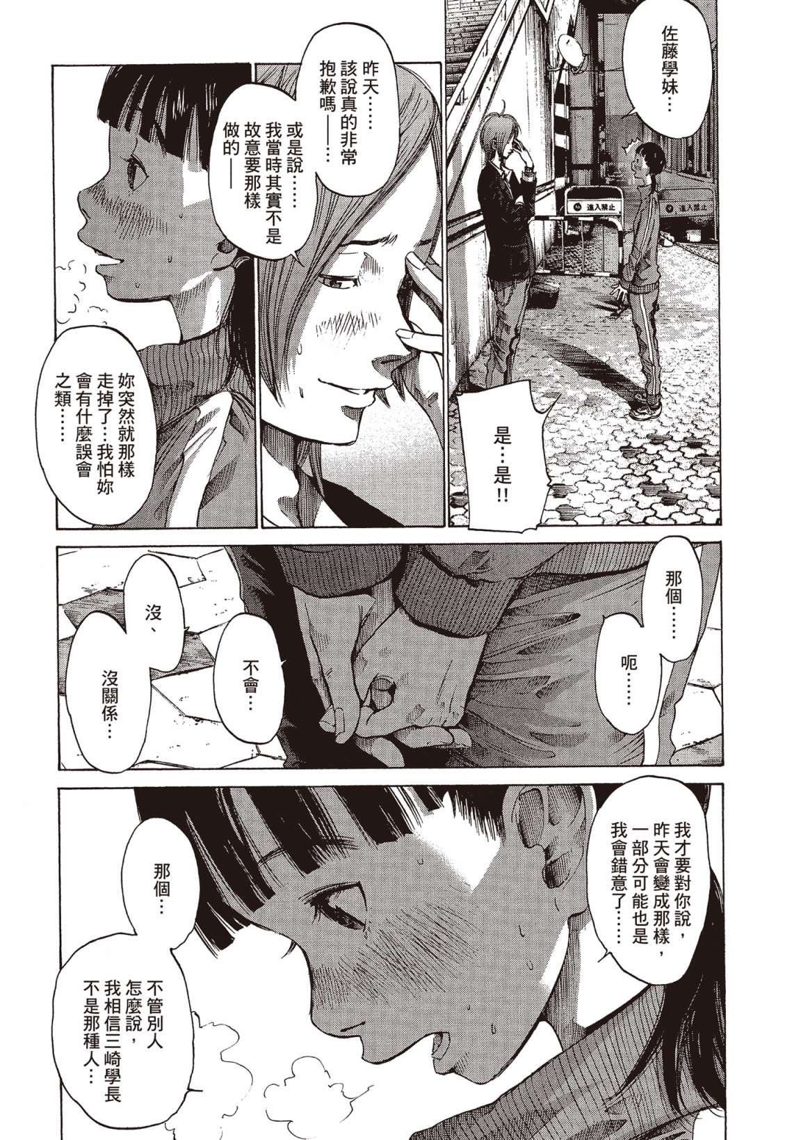错位的青春第01话