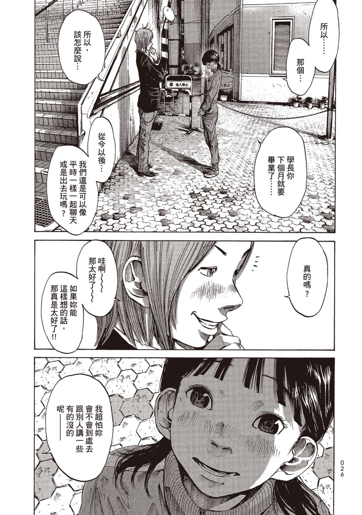 错位的青春第01话