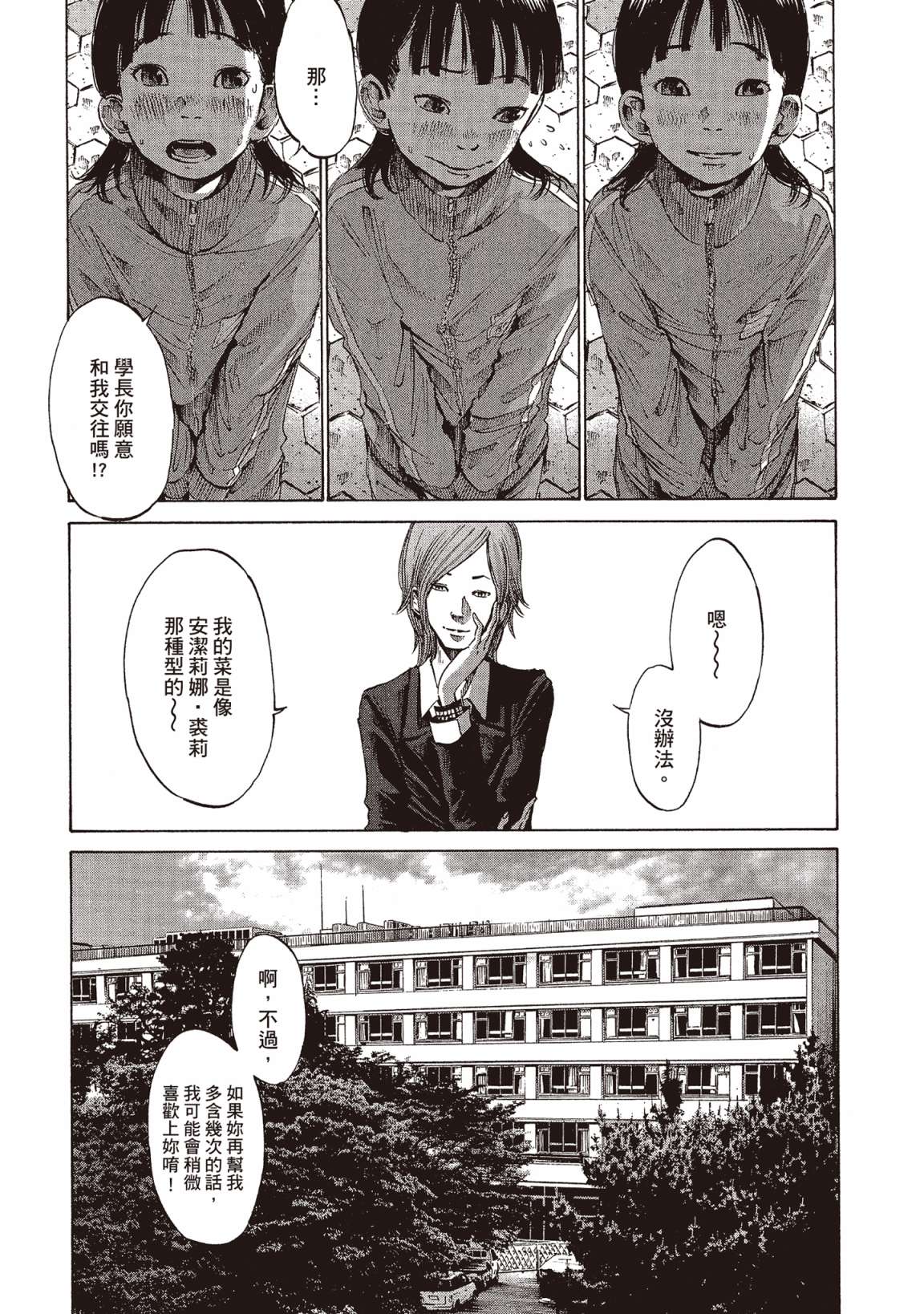 错位的青春第01话