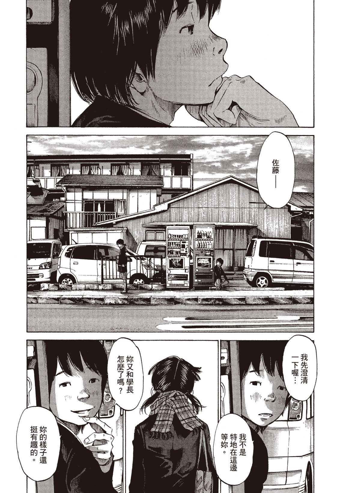 错位的青春第01话