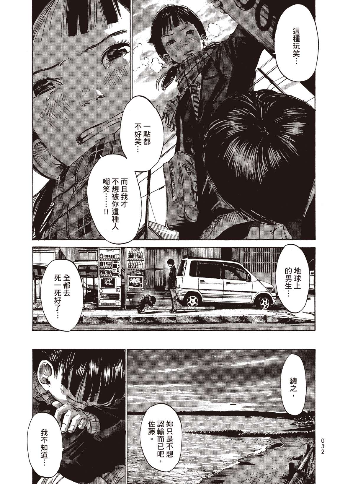 错位的青春第01话