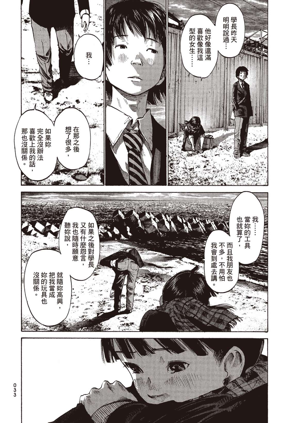 错位的青春第01话