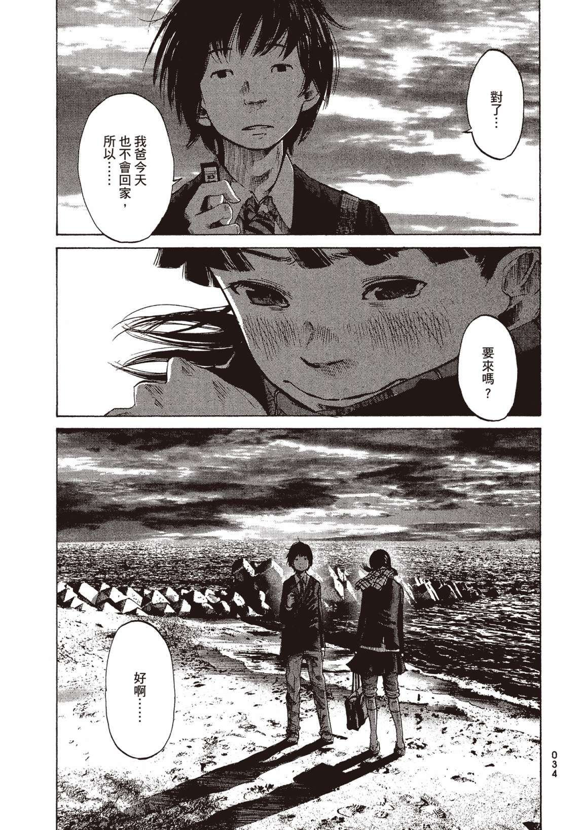 错位的青春第01话