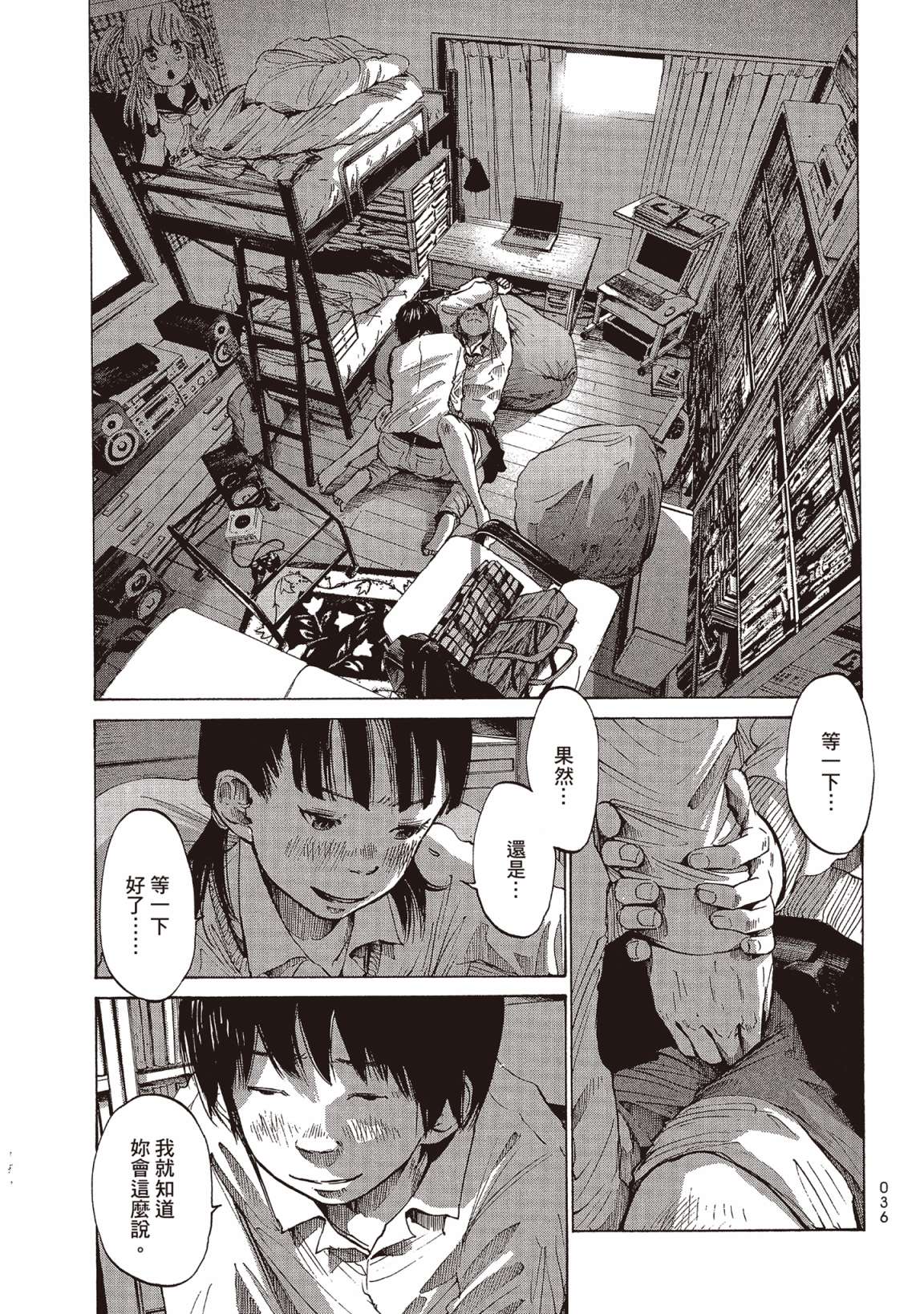 错位的青春第01话