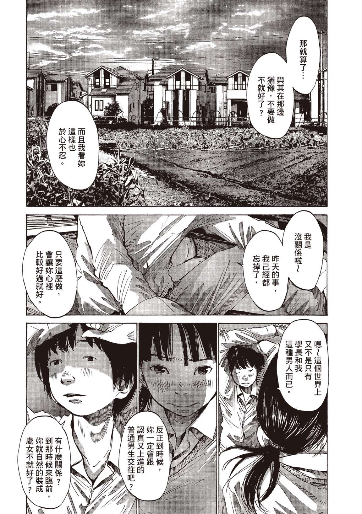错位的青春第01话