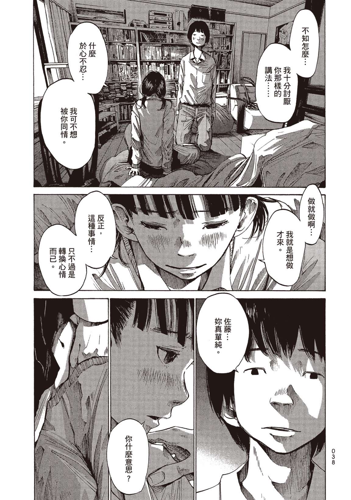 错位的青春第01话