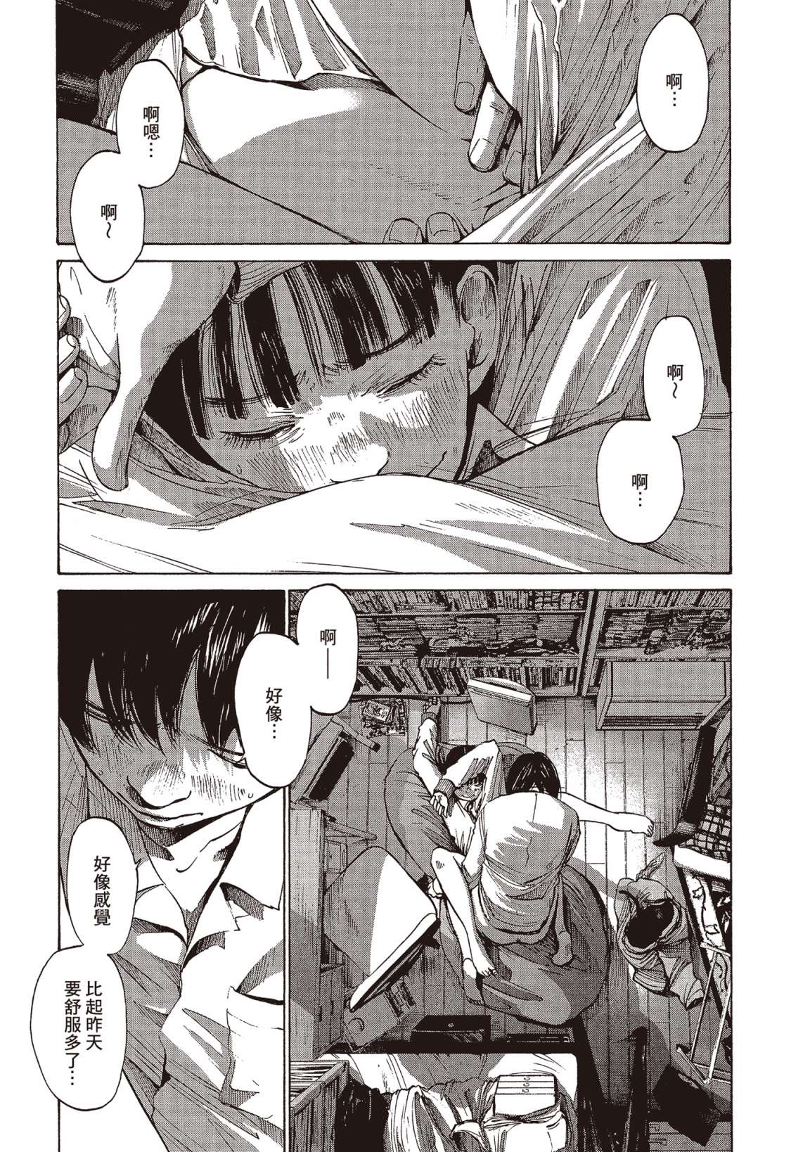 错位的青春第01话