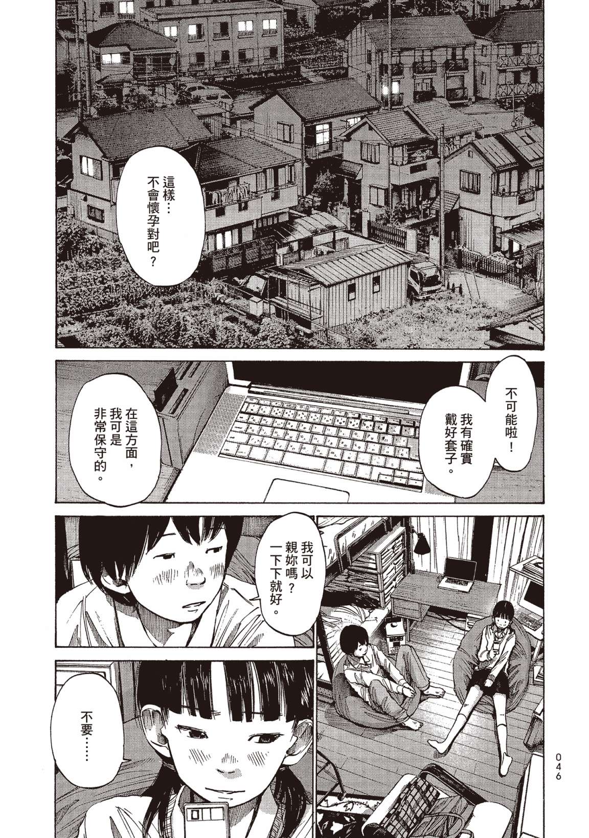 错位的青春第01话