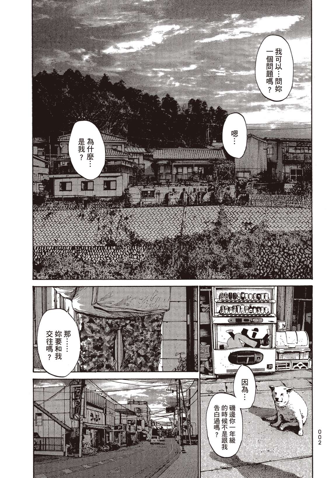 错位的青春第01话